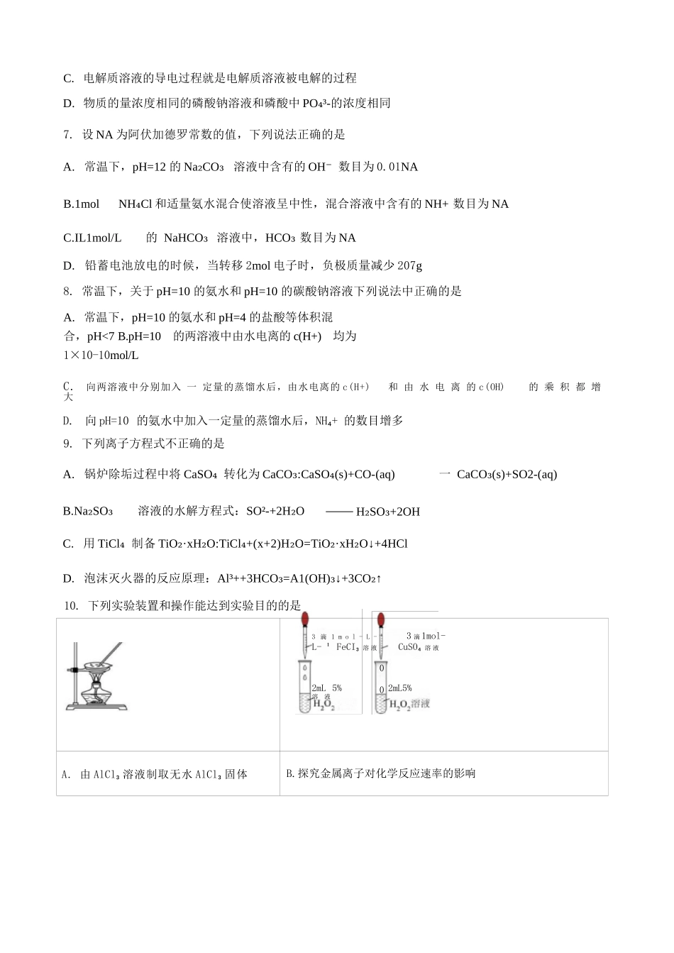 化学四川成都市外国语学校2025-2026学年度高二年级上学期12月月考(12月底).docx_第2页
