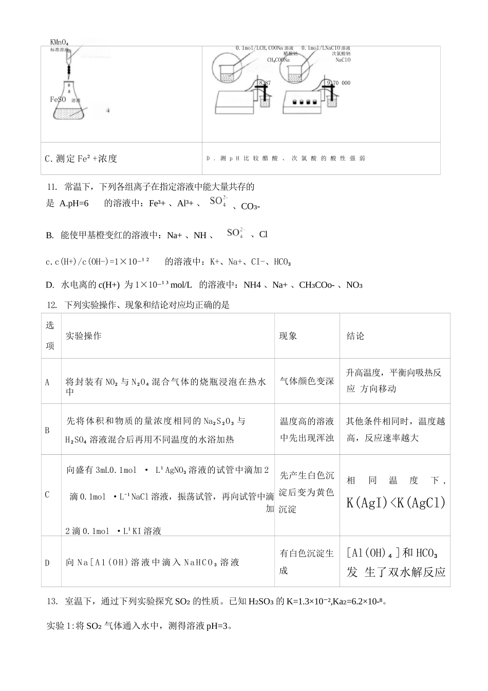 化学四川成都市外国语学校2025-2026学年度高二年级上学期12月月考(12月底).docx_第3页