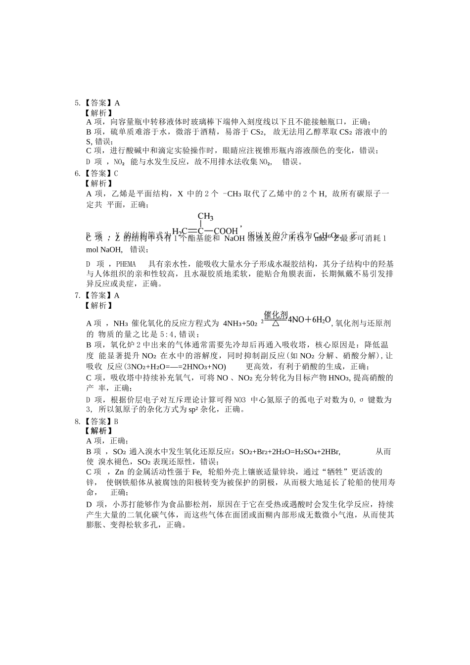 化学云南红河州、文山州2026届高中毕业生第一次复习统一检测(红河文山一统)(12.23-12.25).docx_第2页