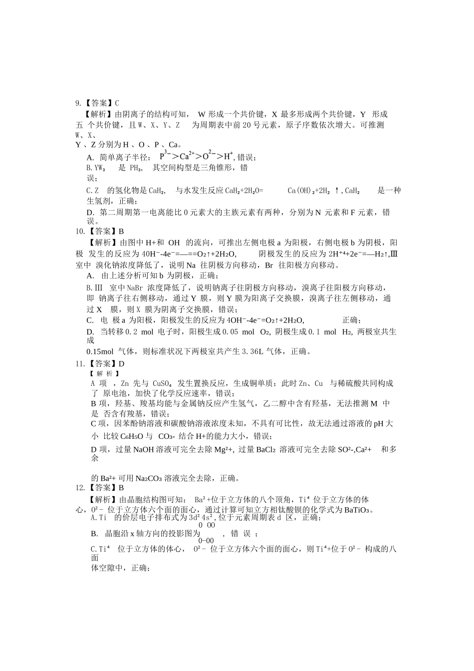 化学云南红河州、文山州2026届高中毕业生第一次复习统一检测(红河文山一统)(12.23-12.25).docx_第3页