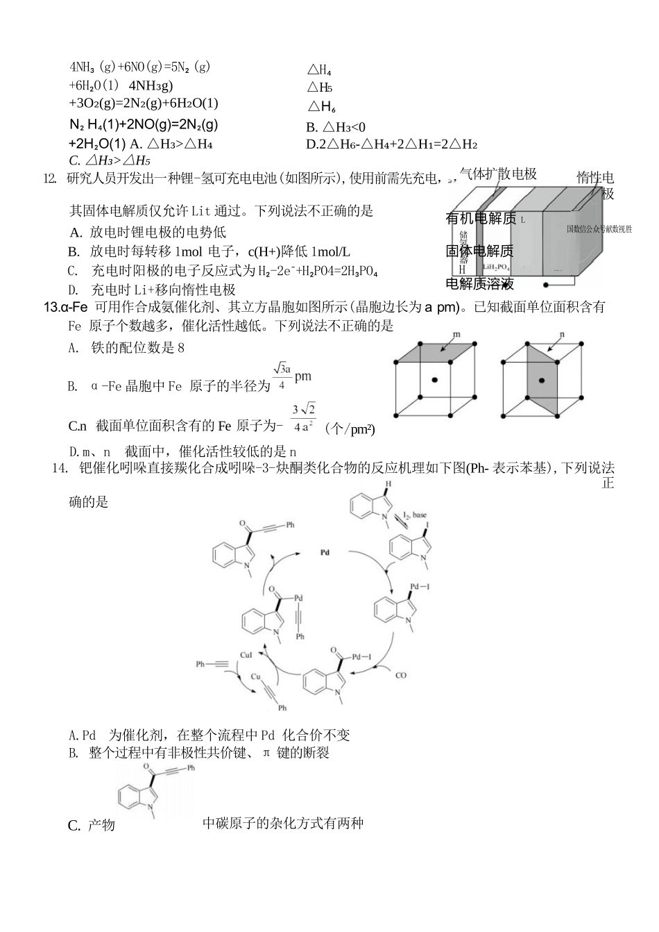 化学浙江北斗星盟2025学年第一学期高三年级12月适应性考试(12.29-12.30).docx_第3页