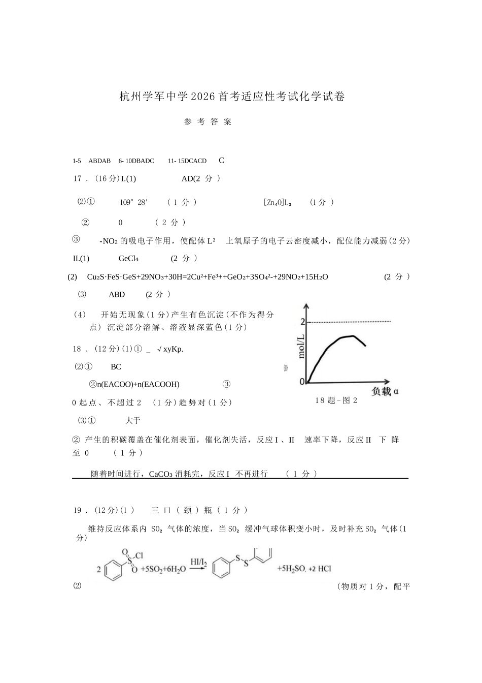 化学浙江杭州市学军中学2026年1月首考适应性考试(12.29-12.30).docx_第1页