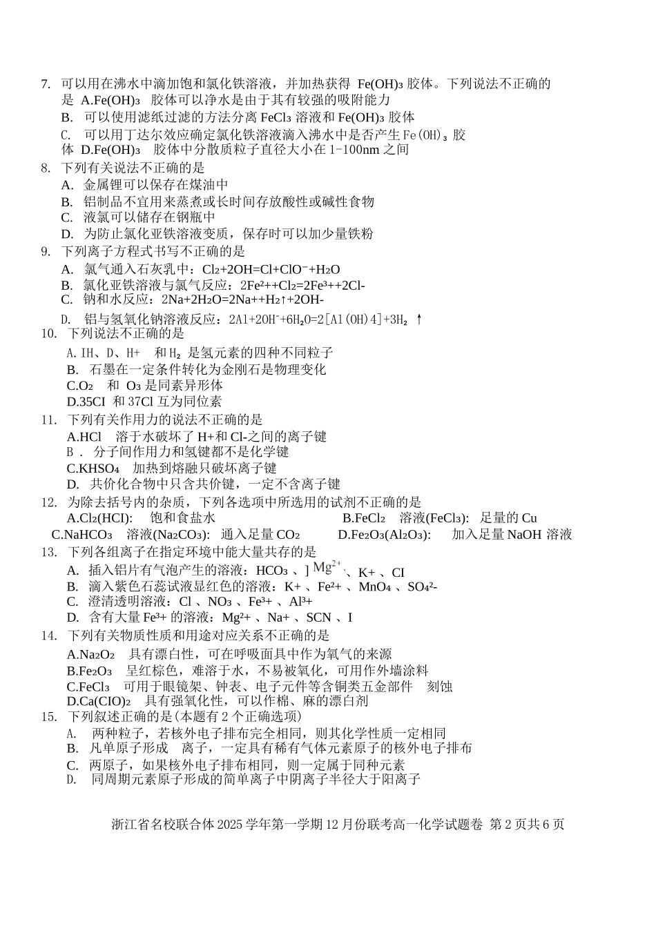 化学浙江名校联合体2025学年第一学期高一年级12月份联考（12.24-12.26）.docx_第2页
