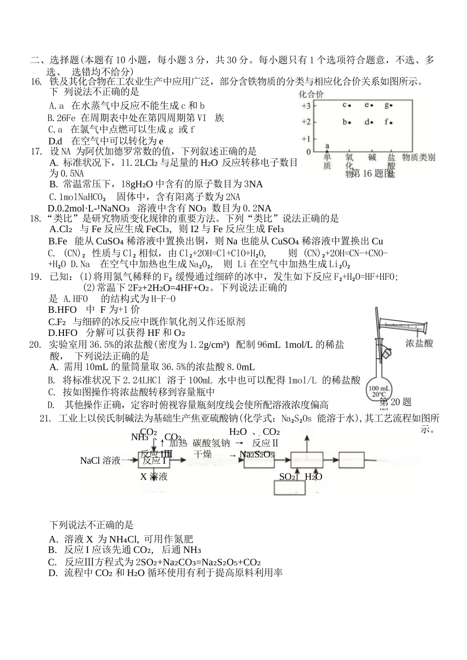 化学浙江名校联合体2025学年第一学期高一年级12月份联考（12.24-12.26）.docx_第3页