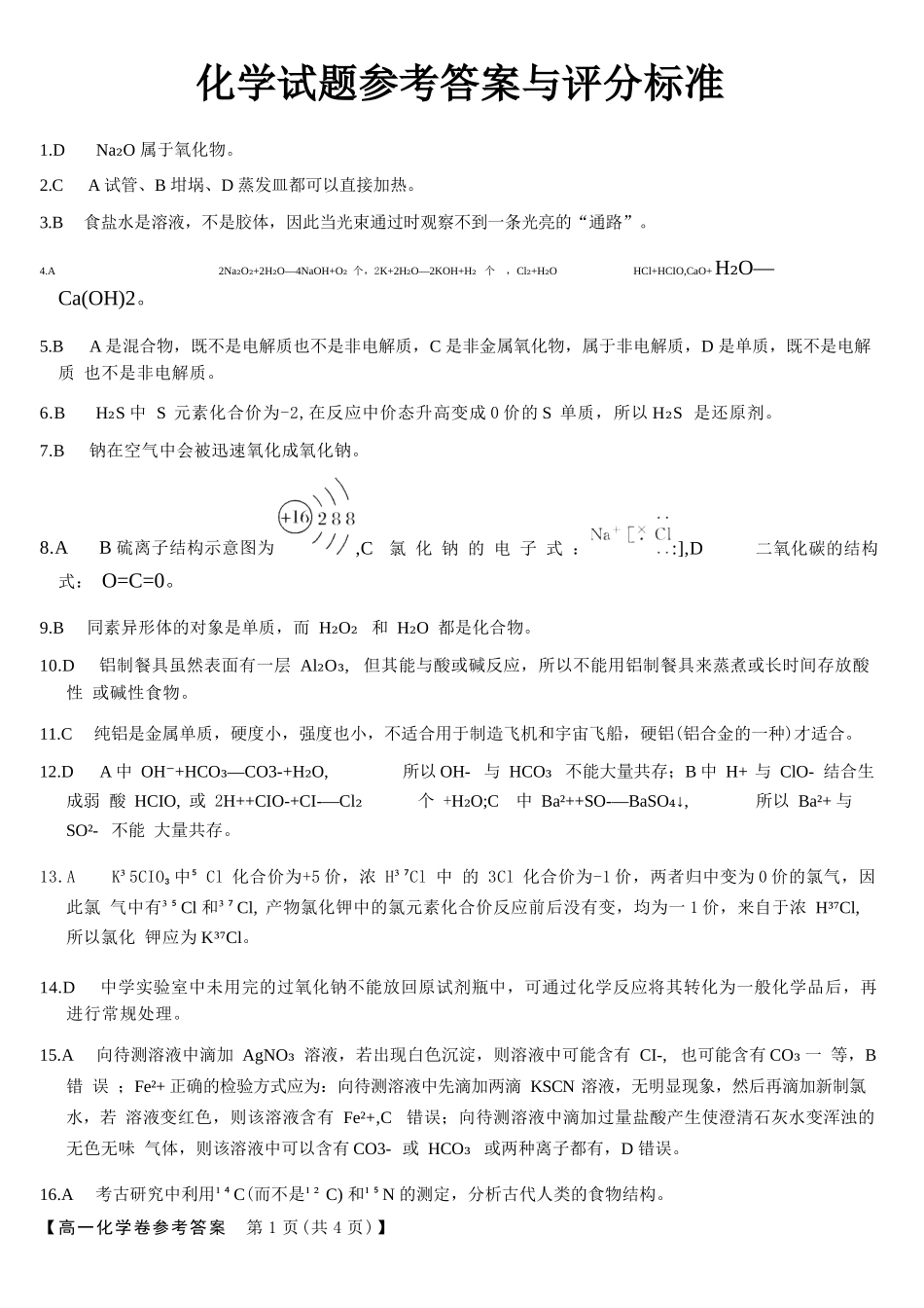 化学浙江强基联盟2025年12月高一上学期12月联考（12.23-12.24）.docx_第1页