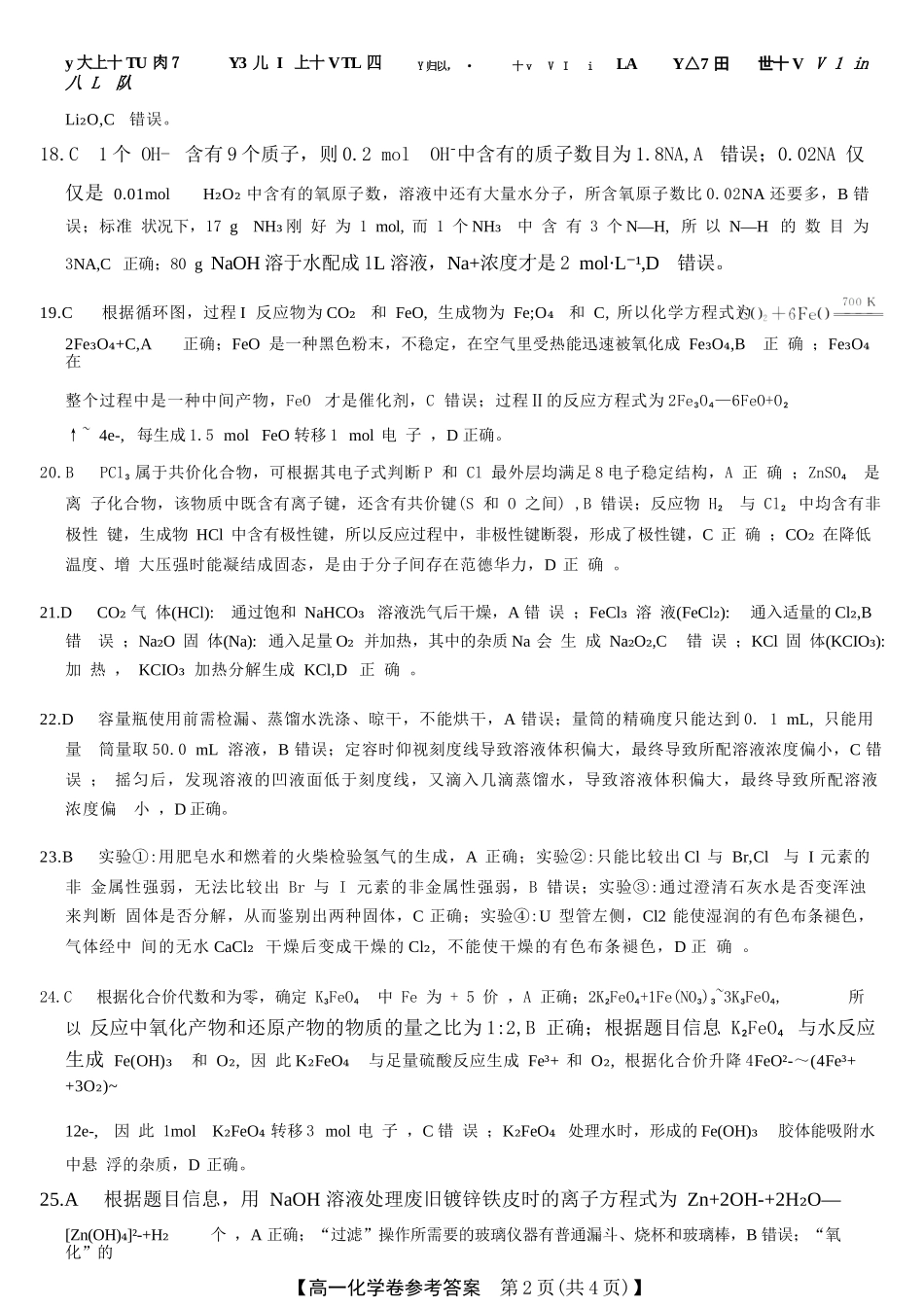 化学浙江强基联盟2025年12月高一上学期12月联考（12.23-12.24）.docx_第2页