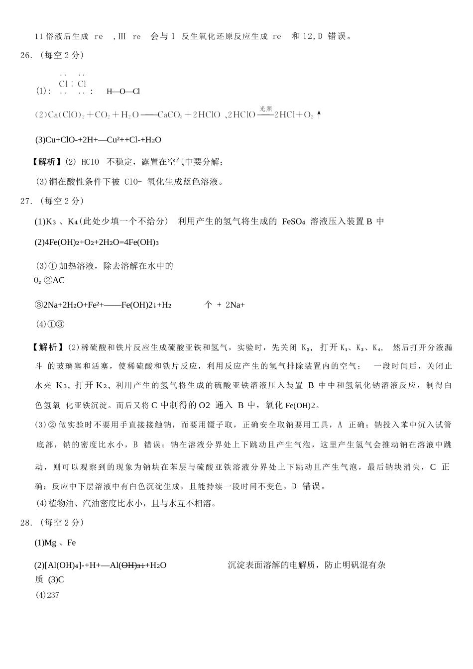 化学浙江强基联盟2025年12月高一上学期12月联考（12.23-12.24）.docx_第3页