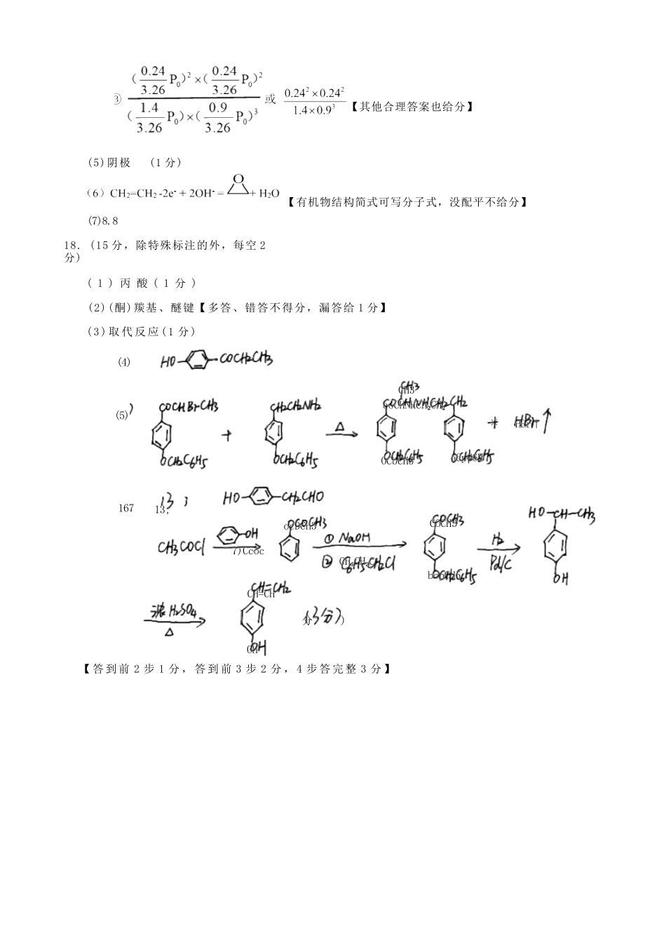 化学重庆市七校联盟2026届高三年级12月二阶段12月联考（12.24-12.25）.docx_第2页