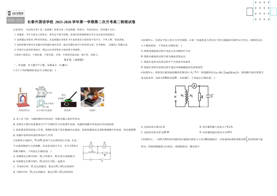 吉林长春市朝阳区长春外国语学校2025-2026学年高二上学期12月月考物理试题（含解析）.docx_第1页