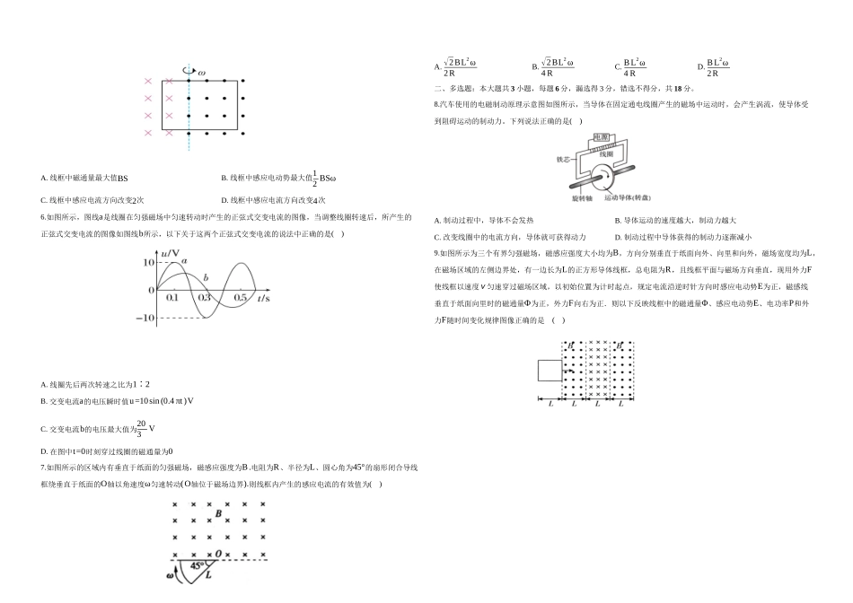 吉林长春市朝阳区长春外国语学校2025-2026学年高二上学期12月月考物理试题（含解析）.docx_第2页