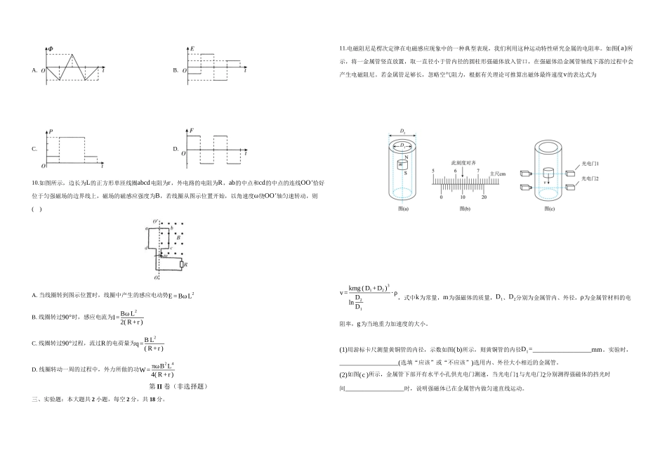 吉林长春市朝阳区长春外国语学校2025-2026学年高二上学期12月月考物理试题（含解析）.docx_第3页