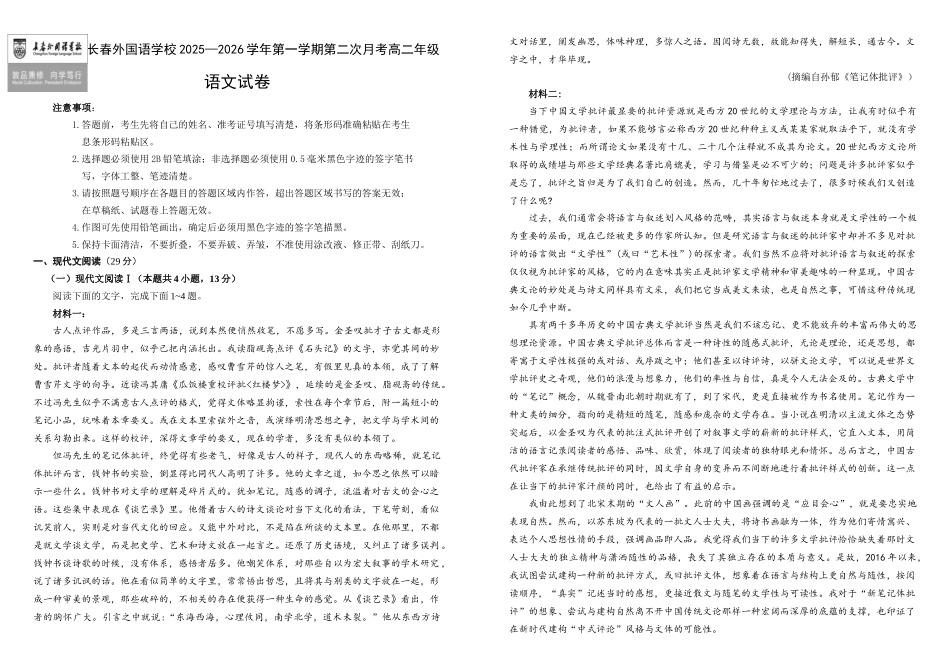 吉林长春市朝阳区长春外国语学校2025-2026学年高二上学期12月月考语文试题（含答案）.docx_第1页
