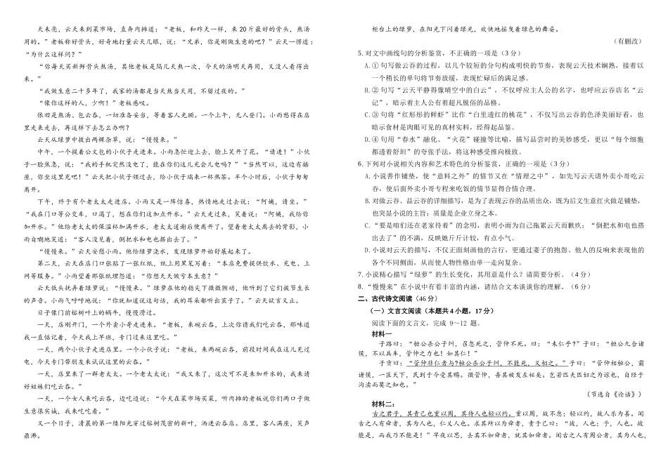 吉林长春市朝阳区长春外国语学校2025-2026学年高二上学期12月月考语文试题（含答案）.docx_第3页