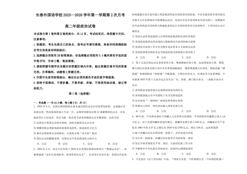 吉林长春市朝阳区长春外国语学校2025-2026学年高二上学期12月月考政治试题（含答案）.docx_第1页