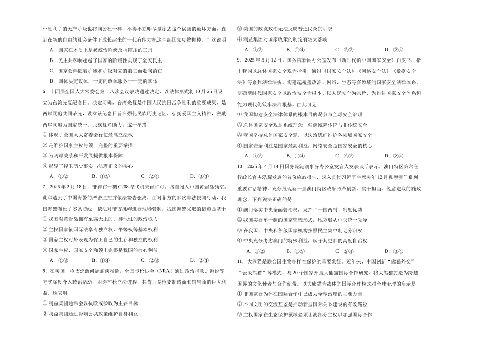 吉林长春市朝阳区长春外国语学校2025-2026学年高二上学期12月月考政治试题（含答案）.docx_第2页