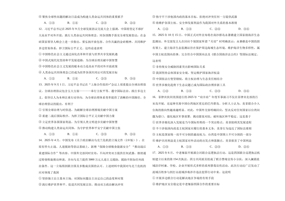 吉林长春市朝阳区长春外国语学校2025-2026学年高二上学期12月月考政治试题（含答案）.docx_第3页