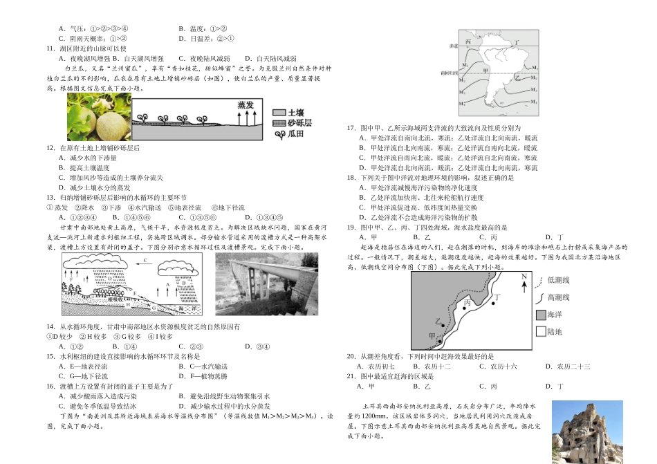 吉林长春市朝阳区长春外国语学校2025-2026学年高一上学期12月月考地理试题（含答案）.docx_第2页