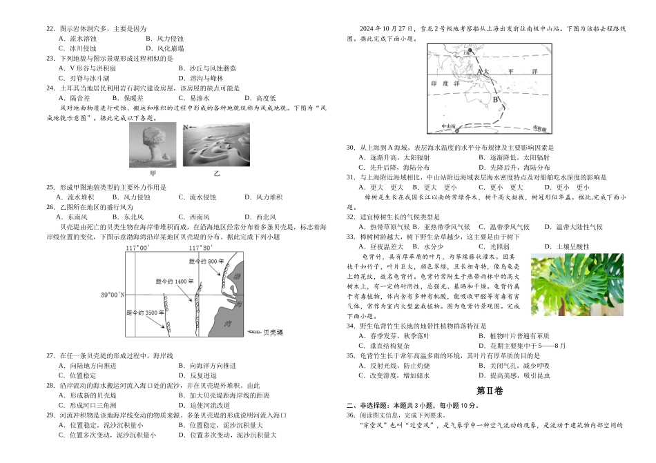 吉林长春市朝阳区长春外国语学校2025-2026学年高一上学期12月月考地理试题（含答案）.docx_第3页