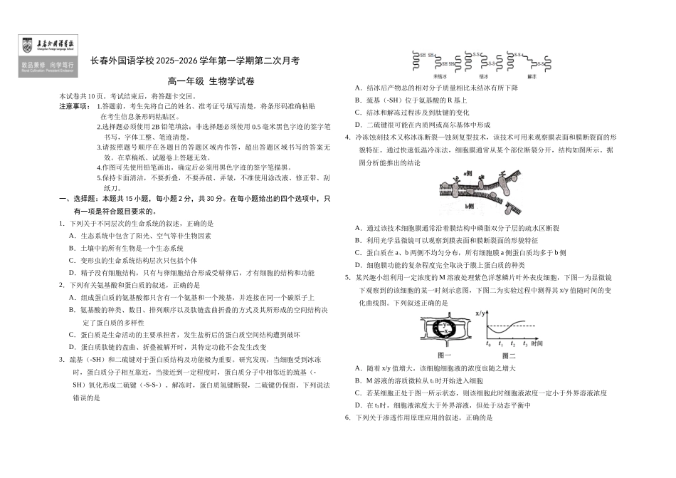 吉林长春市朝阳区长春外国语学校2025-2026学年高一上学期12月月考生物试题（含答案）.docx_第1页