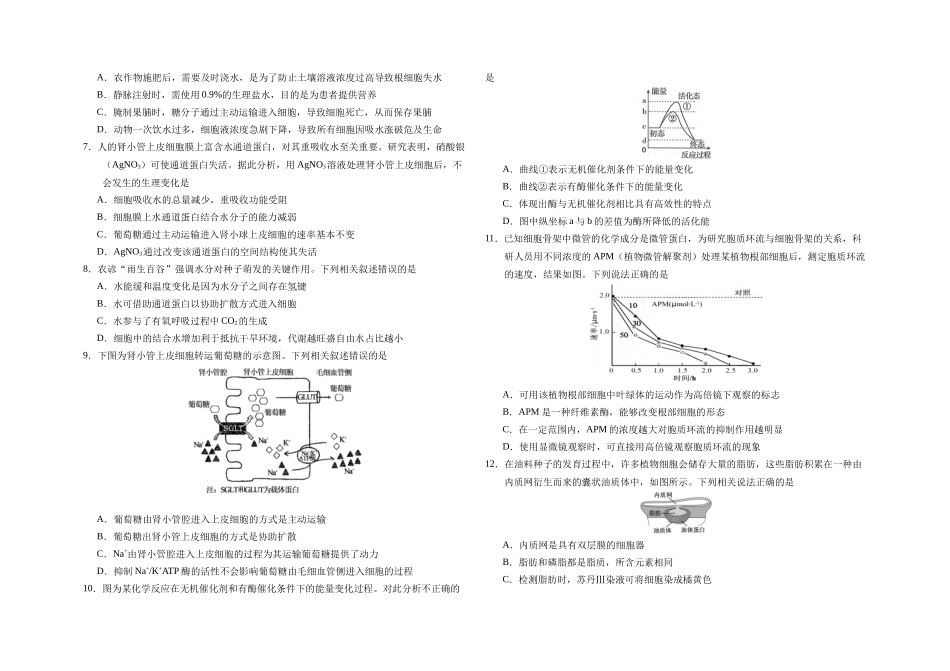 吉林长春市朝阳区长春外国语学校2025-2026学年高一上学期12月月考生物试题（含答案）.docx_第2页