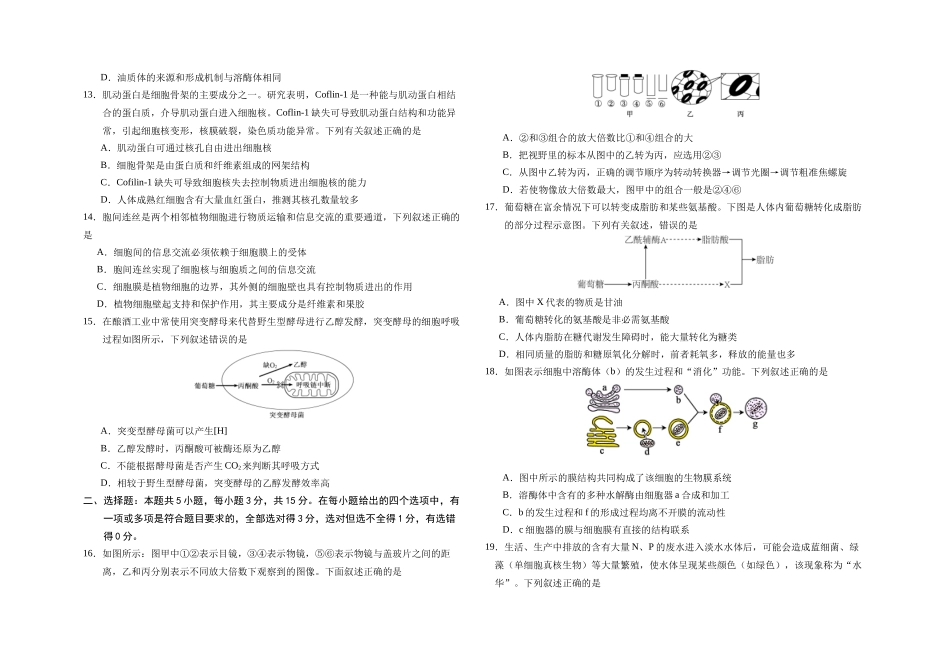 吉林长春市朝阳区长春外国语学校2025-2026学年高一上学期12月月考生物试题（含答案）.docx_第3页