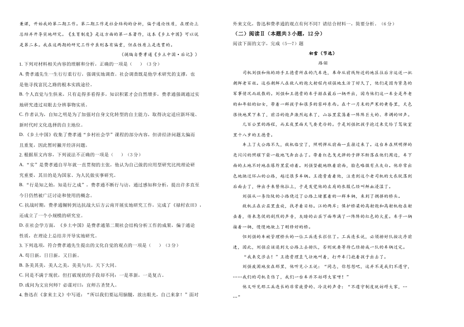 吉林长春市朝阳区长春外国语学校2025-2026学年高一上学期12月月考语文试题（含答案）.docx_第2页