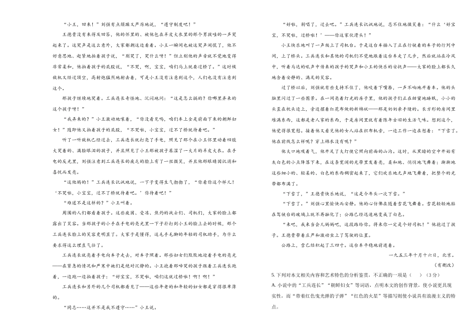 吉林长春市朝阳区长春外国语学校2025-2026学年高一上学期12月月考语文试题（含答案）.docx_第3页