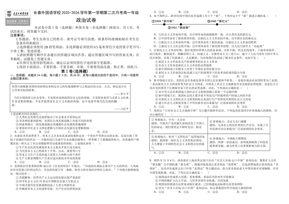 吉林长春市朝阳区长春外国语学校2025-2026学年高一上学期12月月考政治试题（含答案）.docx_第1页