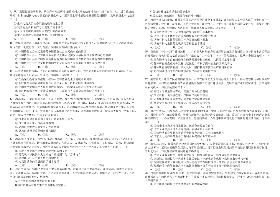 吉林长春市朝阳区长春外国语学校2025-2026学年高一上学期12月月考政治试题（含答案）.docx_第2页