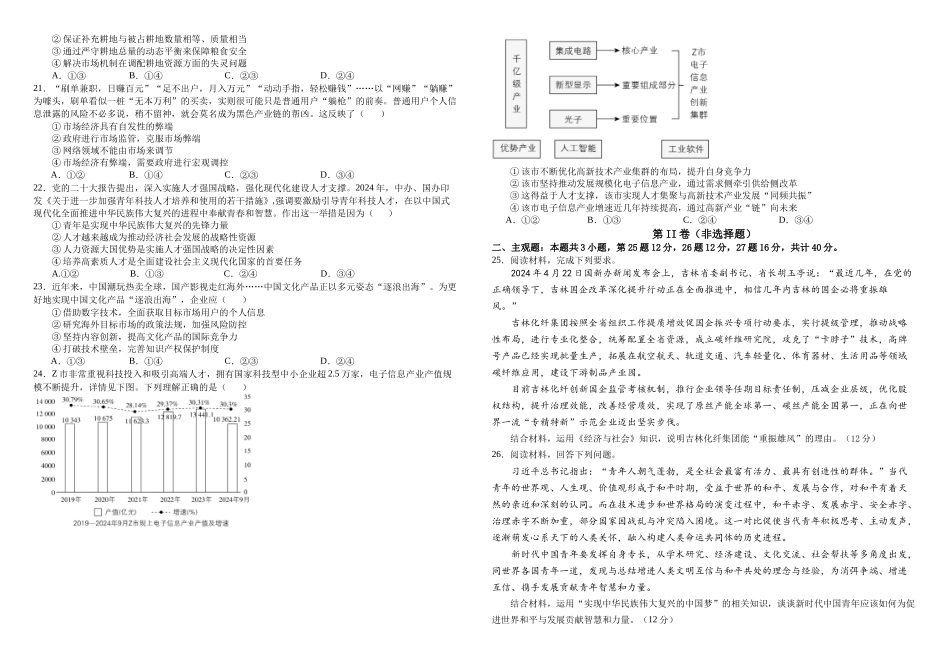 吉林长春市朝阳区长春外国语学校2025-2026学年高一上学期12月月考政治试题（含答案）.docx_第3页