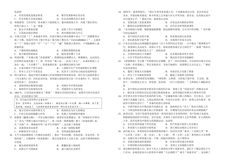 吉林长春市长春外国语学校2025-2026学年高一上学期12月月考历史试题（含答案）.docx_第2页