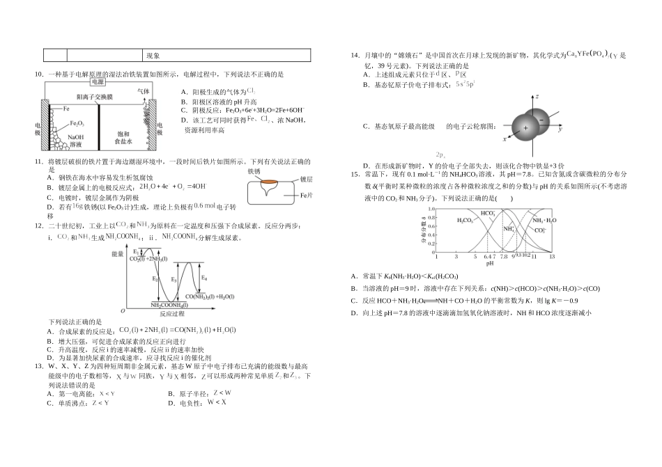 吉林长春外国语学校2025-2026学年高二上学期12月月考化学试题（含解析）.docx_第2页