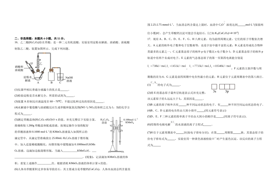 吉林长春外国语学校2025-2026学年高二上学期12月月考化学试题（含解析）.docx_第3页