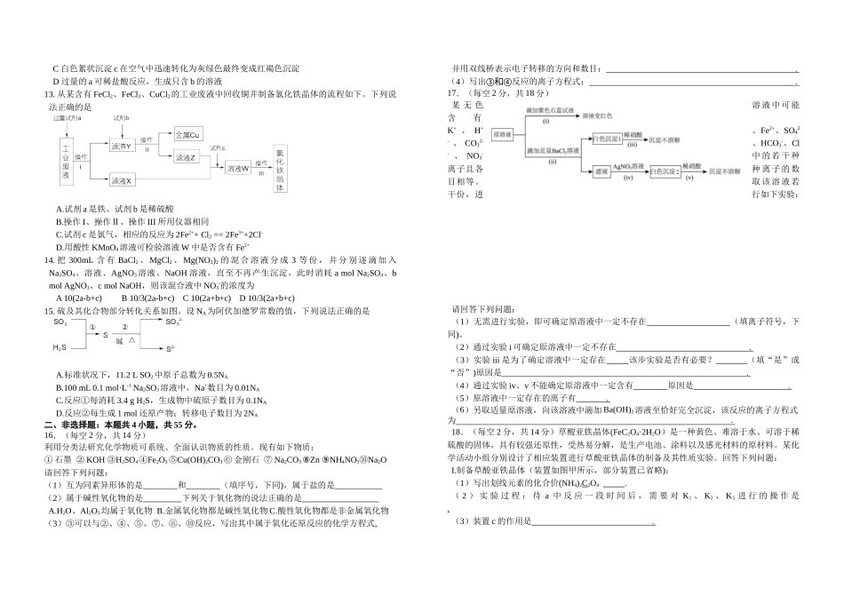 吉林长春外国语学校2025-2026学年高一上学期12月月考化学试题（含答案）.docx_第2页