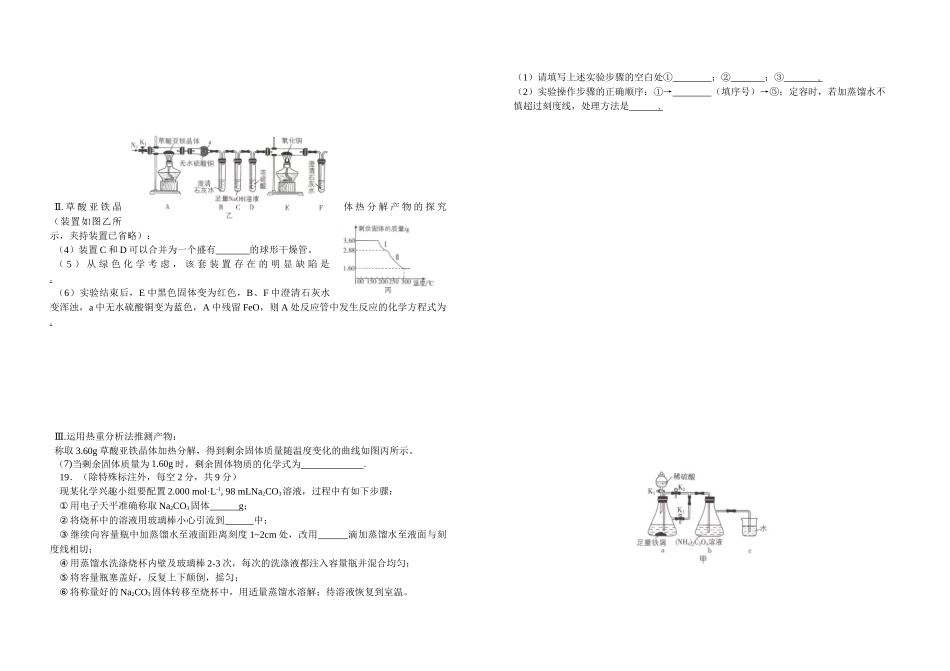 吉林长春外国语学校2025-2026学年高一上学期12月月考化学试题（含答案）.docx_第3页