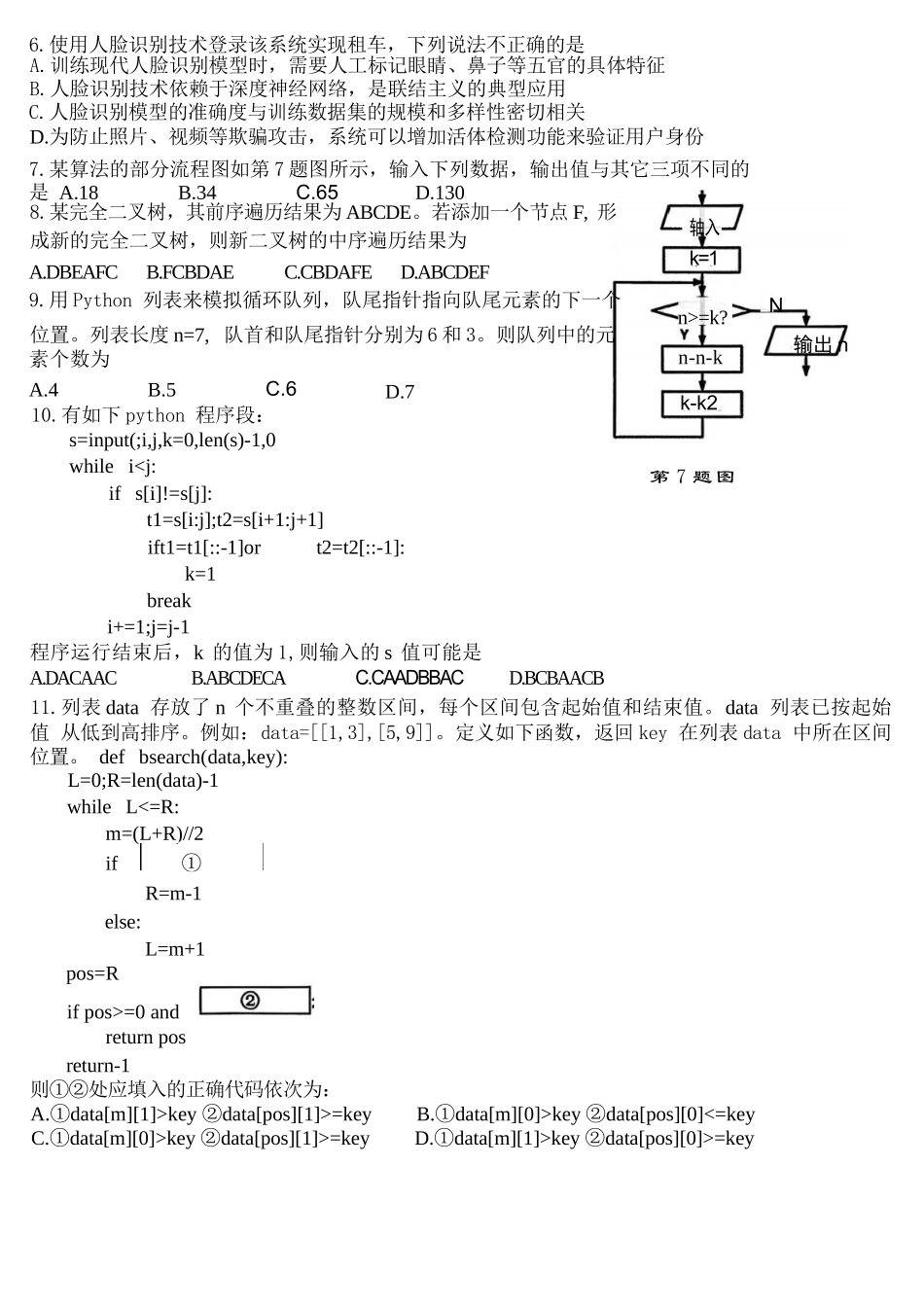 技术浙江北斗星盟2025学年第一学期高三年级12月适应性考试(12.29-12.30).docx_第2页