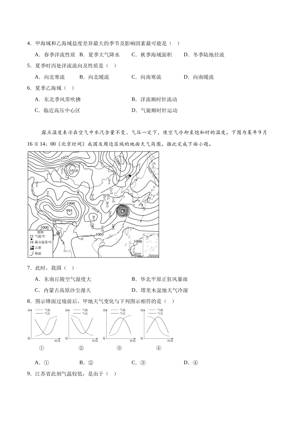 江苏常州高级中学2025-2026学年高二上学期期中考试地理含答案.docx_第2页