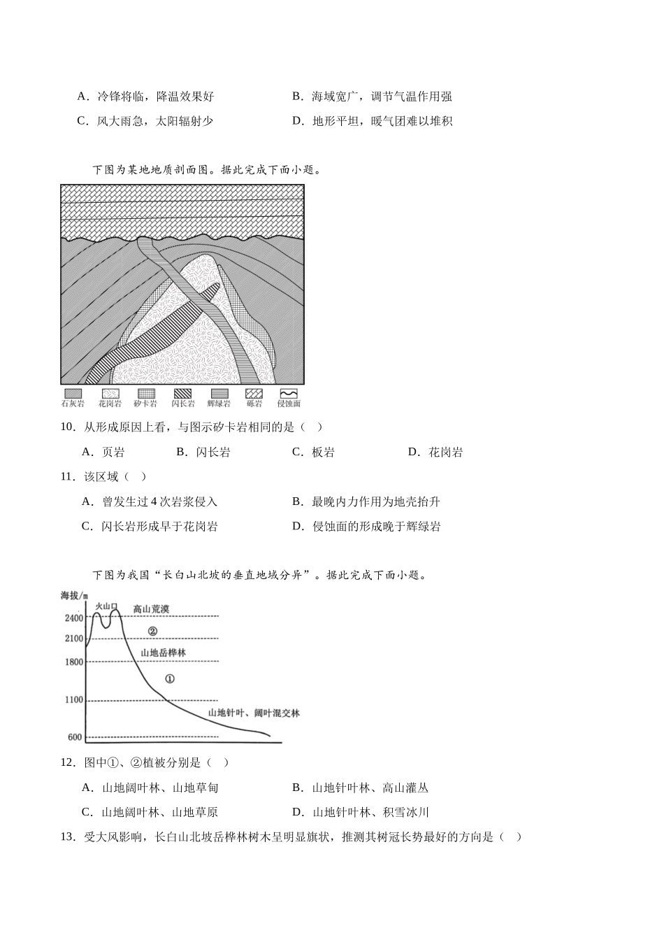 江苏常州高级中学2025-2026学年高二上学期期中考试地理含答案.docx_第3页