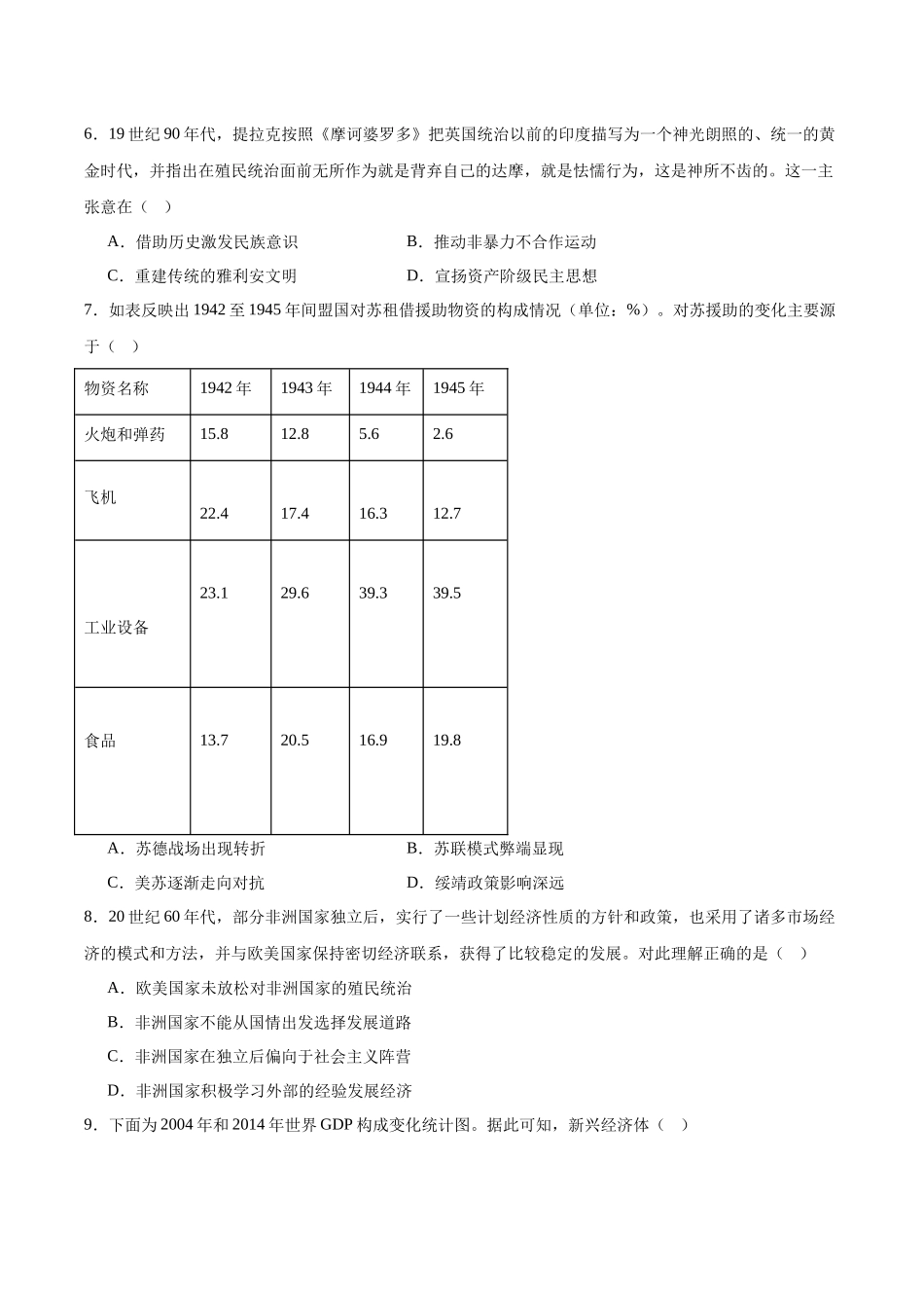 江苏常州高级中学2025-2026学年高二上学期期中考试历史含答案.docx_第2页