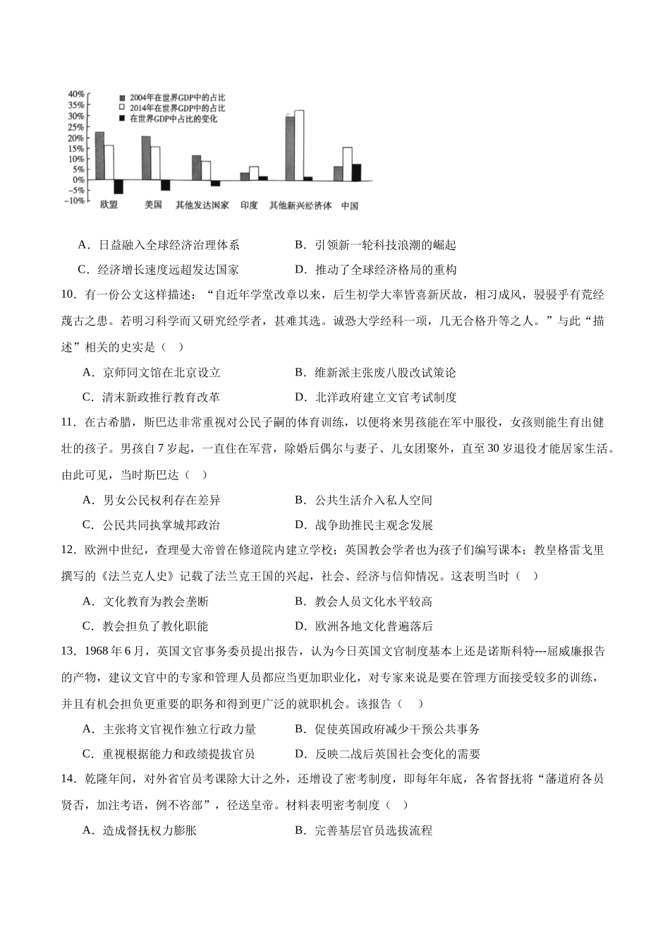 江苏常州高级中学2025-2026学年高二上学期期中考试历史含答案.docx_第3页