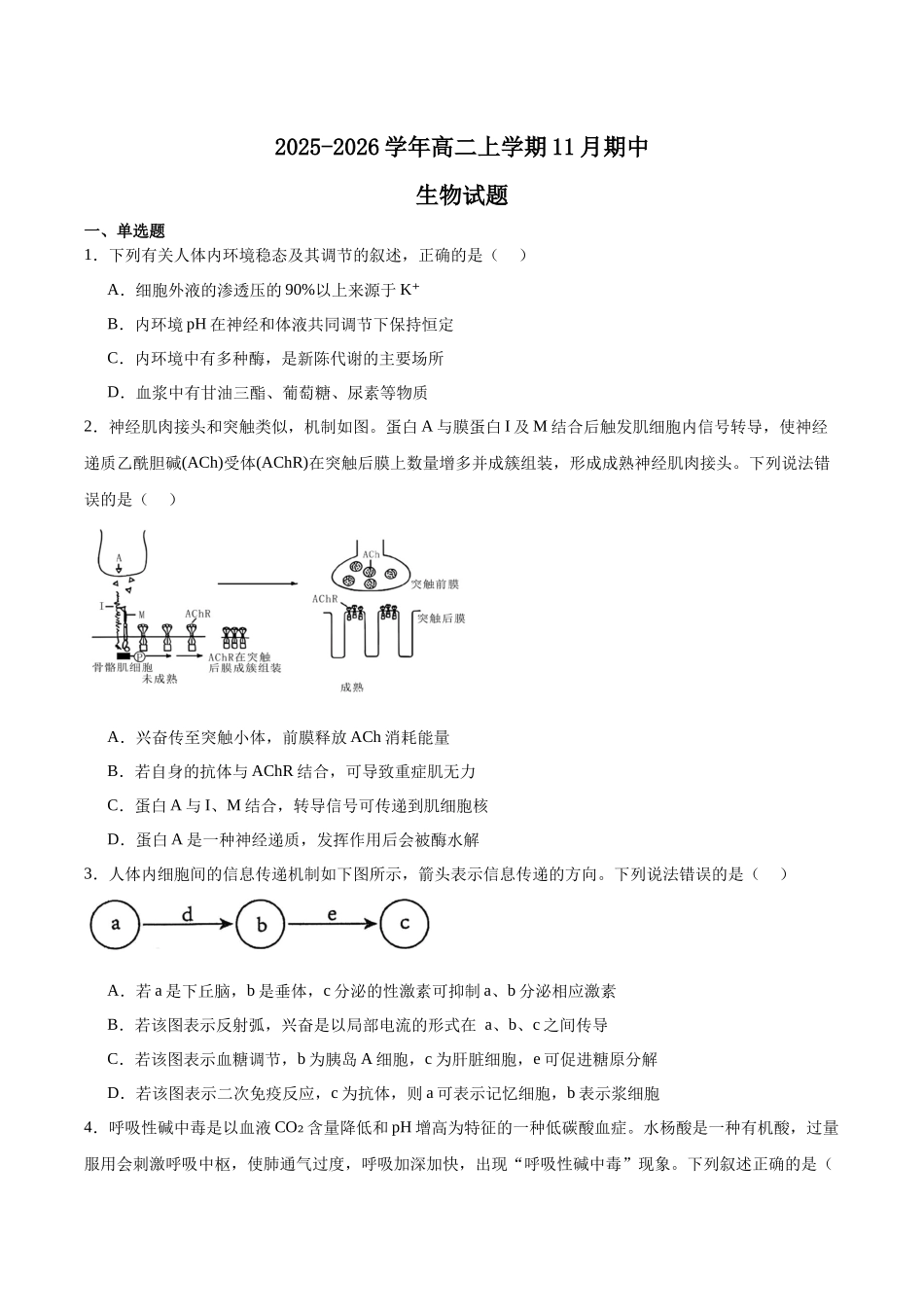 江苏常州高级中学2025-2026学年高二上学期期中考试生物含答案.docx_第1页