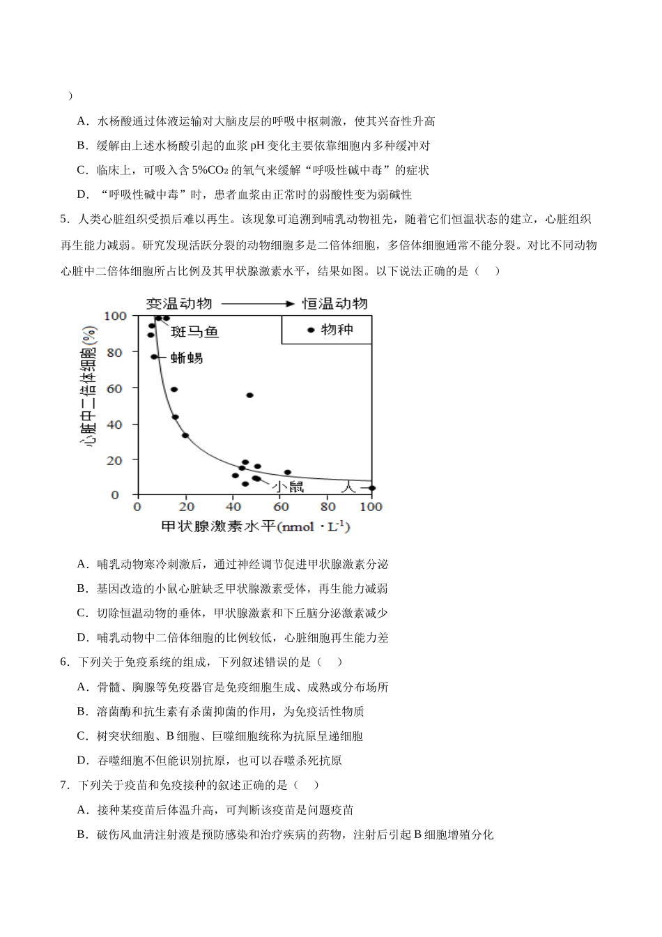 江苏常州高级中学2025-2026学年高二上学期期中考试生物含答案.docx_第2页