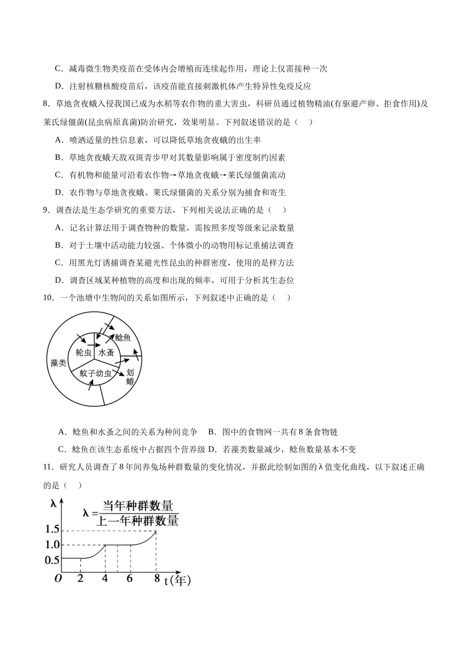 江苏常州高级中学2025-2026学年高二上学期期中考试生物含答案.docx_第3页