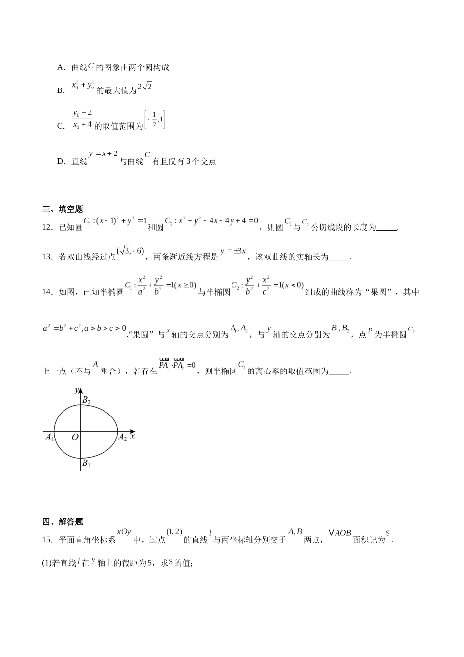 江苏常州高级中学2025-2026学年高二上学期期中考试数学含解析.docx_第3页