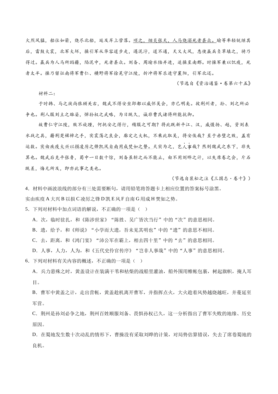 江苏常州高级中学2025-2026学年高二上学期期中考试语文含答案.docx_第2页