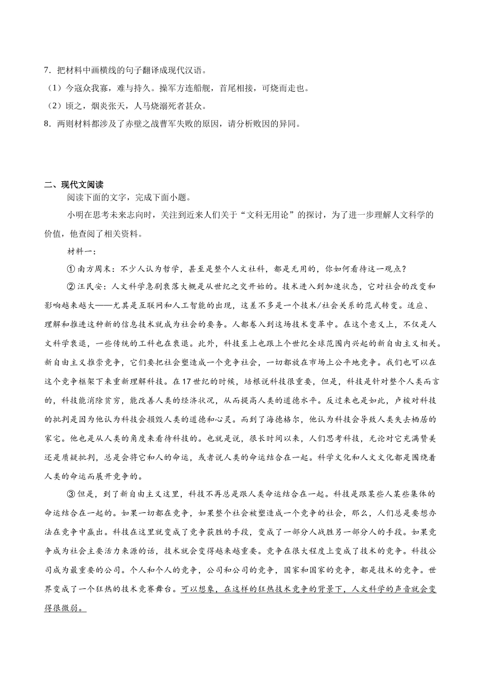 江苏常州高级中学2025-2026学年高二上学期期中考试语文含答案.docx_第3页