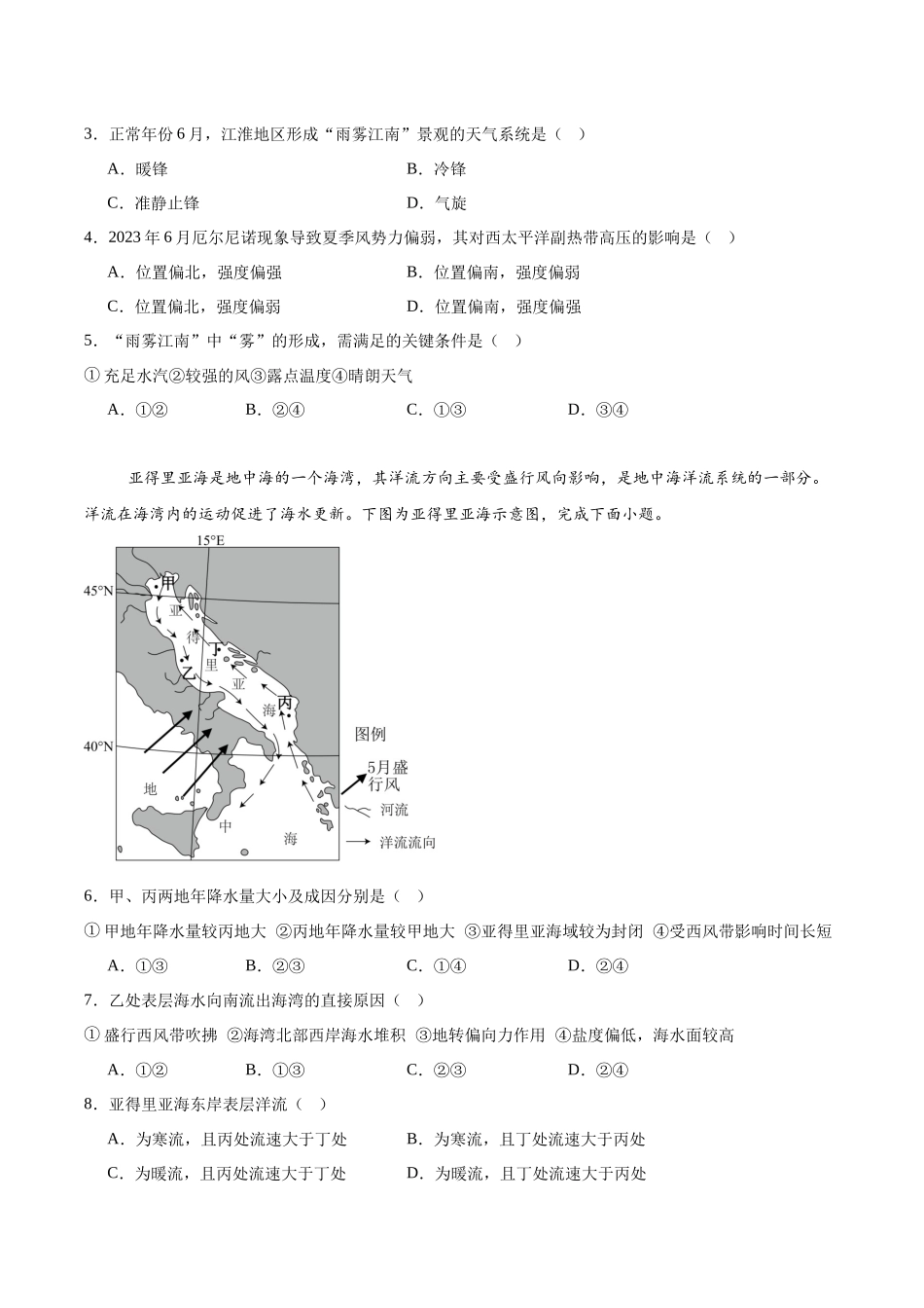 江苏苏州市2025-2026学年高二上学期期中考试地理含答案.docx_第2页