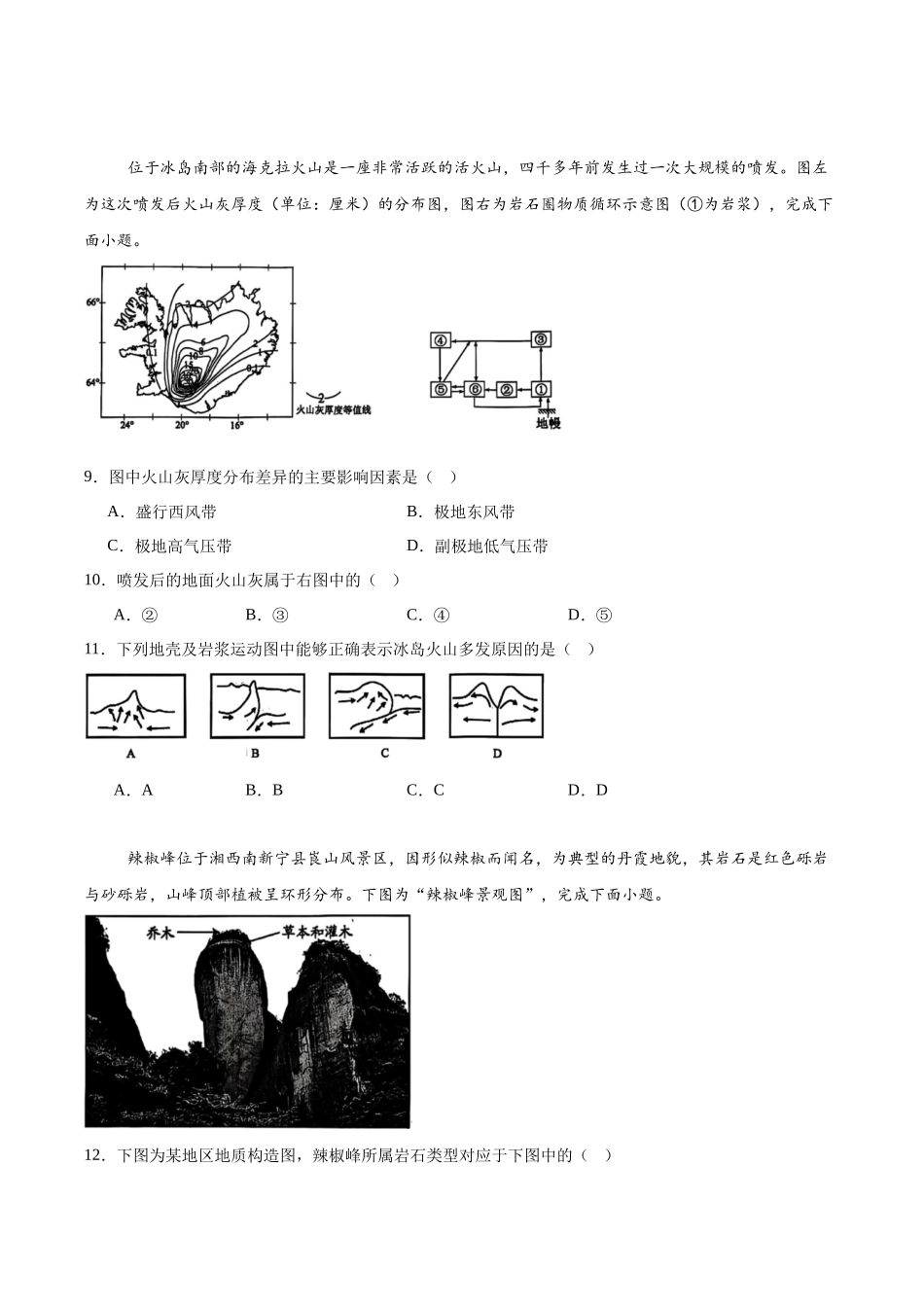 江苏苏州市2025-2026学年高二上学期期中考试地理含答案.docx_第3页