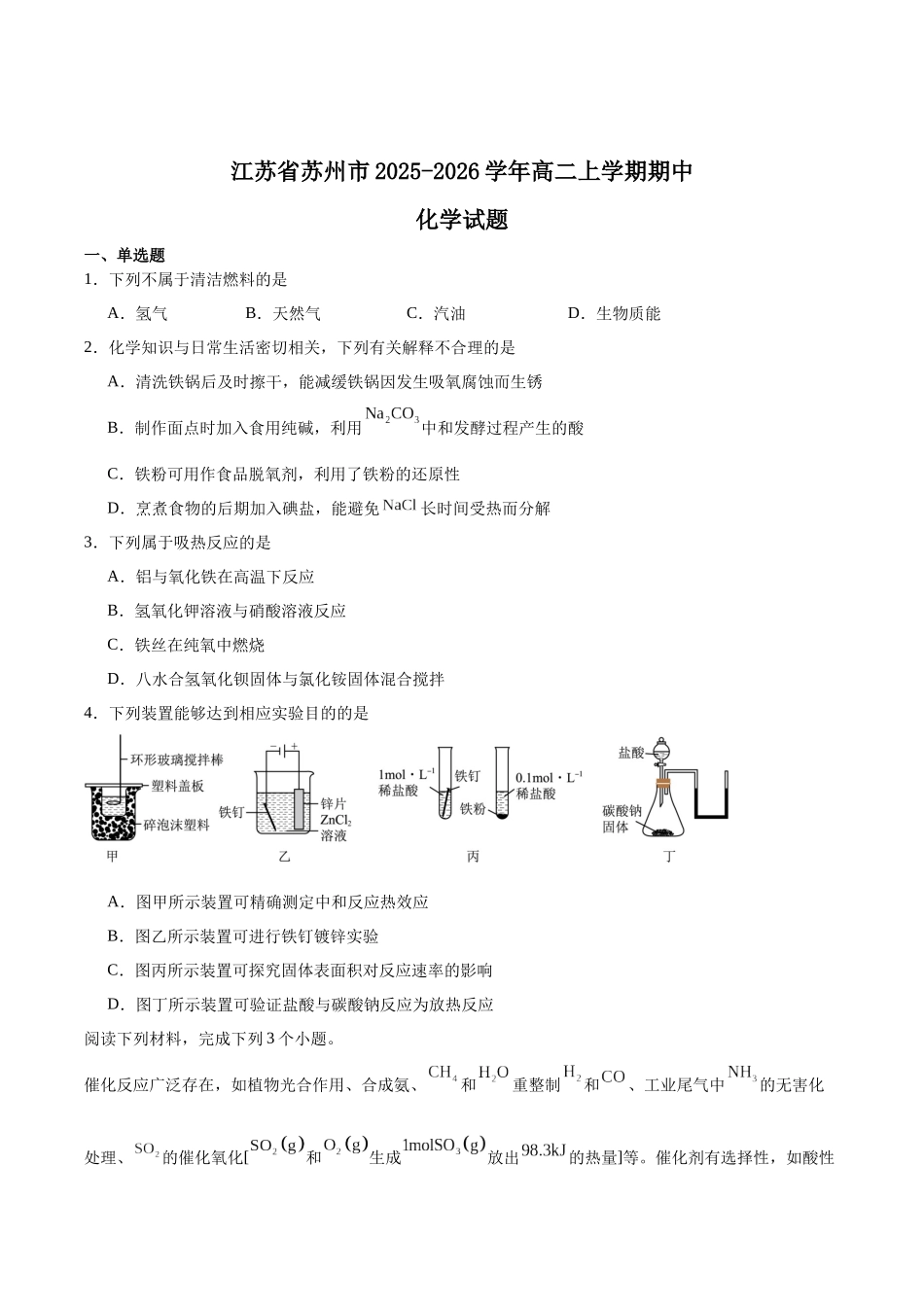 江苏苏州市2025-2026学年高二上学期期中考试化学含答案.docx_第1页