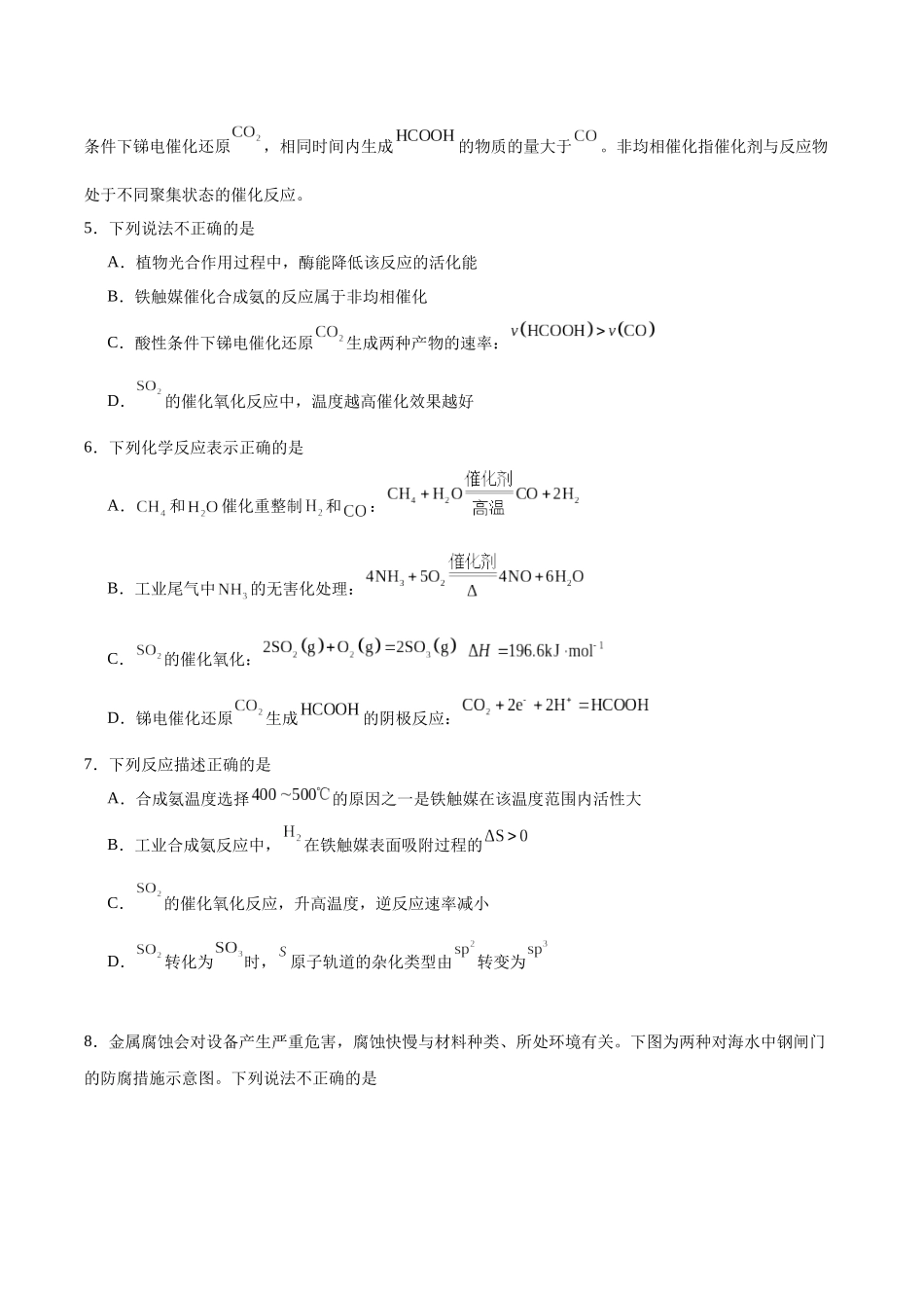 江苏苏州市2025-2026学年高二上学期期中考试化学含答案.docx_第2页
